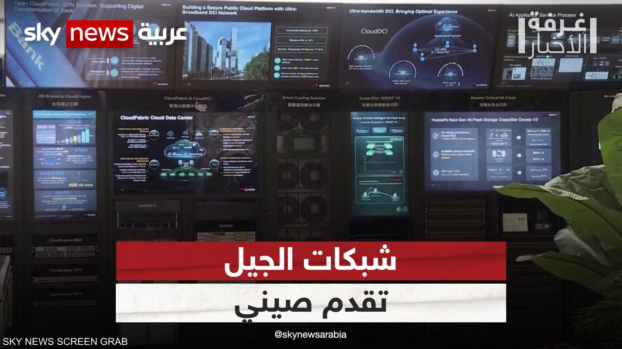 شبكات الجيل السادس.. الصين تقود السباق