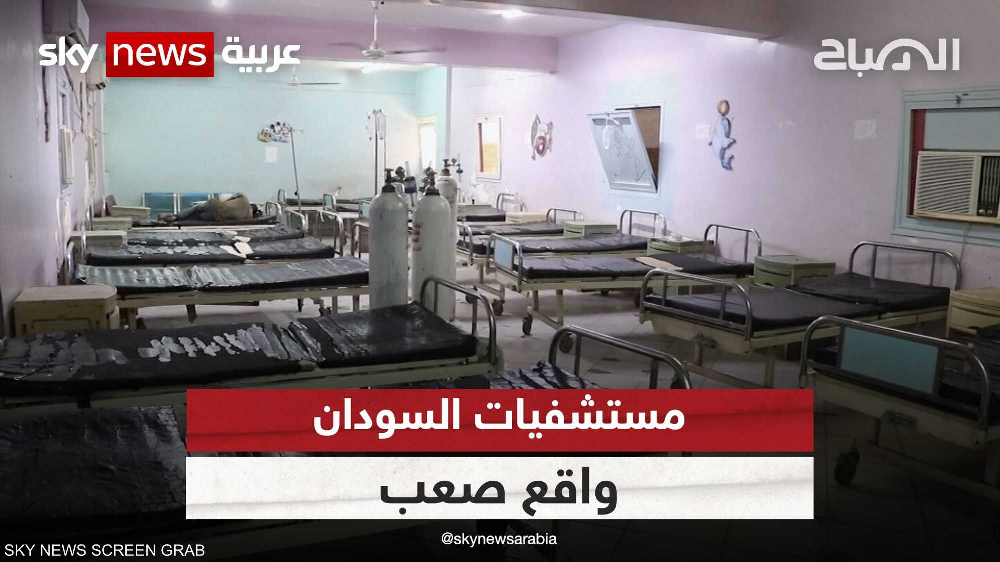 مستشفيات السودان.. إلى أين؟