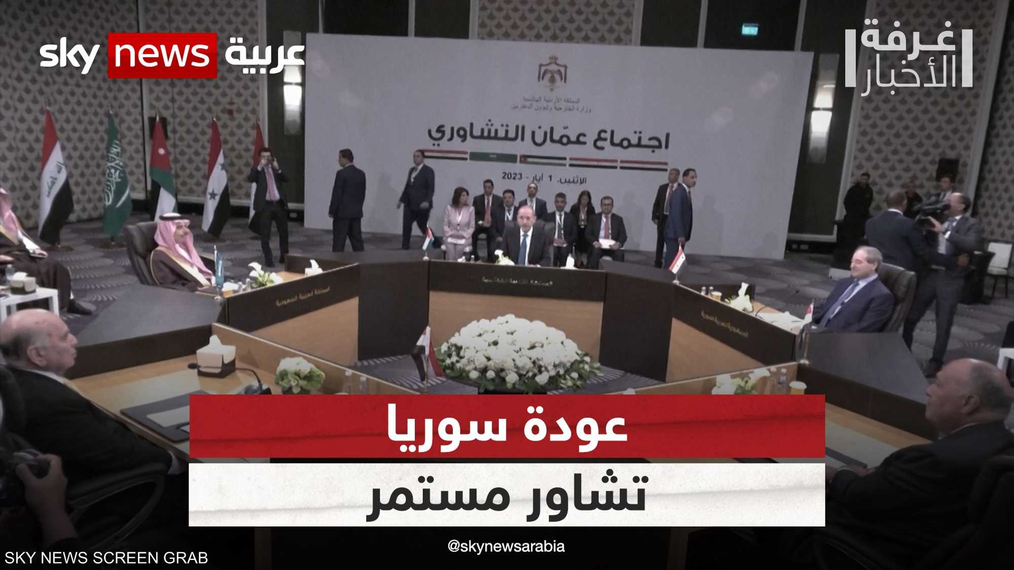 سوريا والعودة للمحيط العربي.. تشاور مستمر 