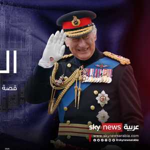 الوريث.. وثائقي عن الملك تشارلز على سكاي نيوز عربية