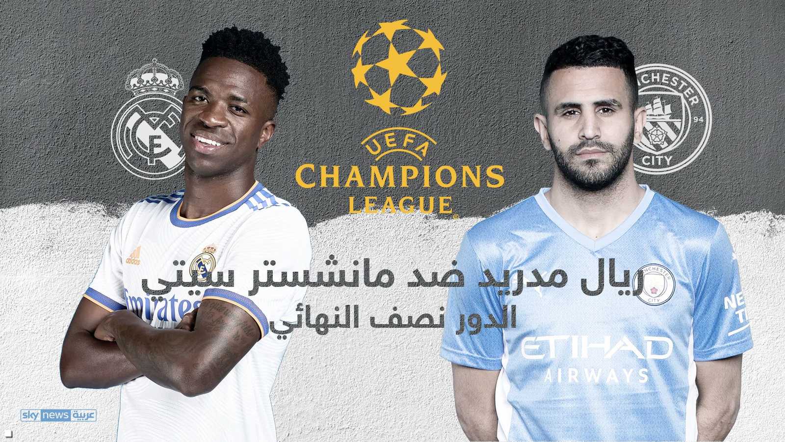 ريال مدريد ضد مانشستر سيتي