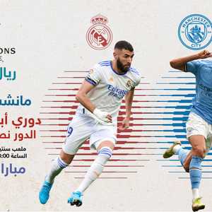 اللقاء سيتم على ملعب سنتياغو برنابيو