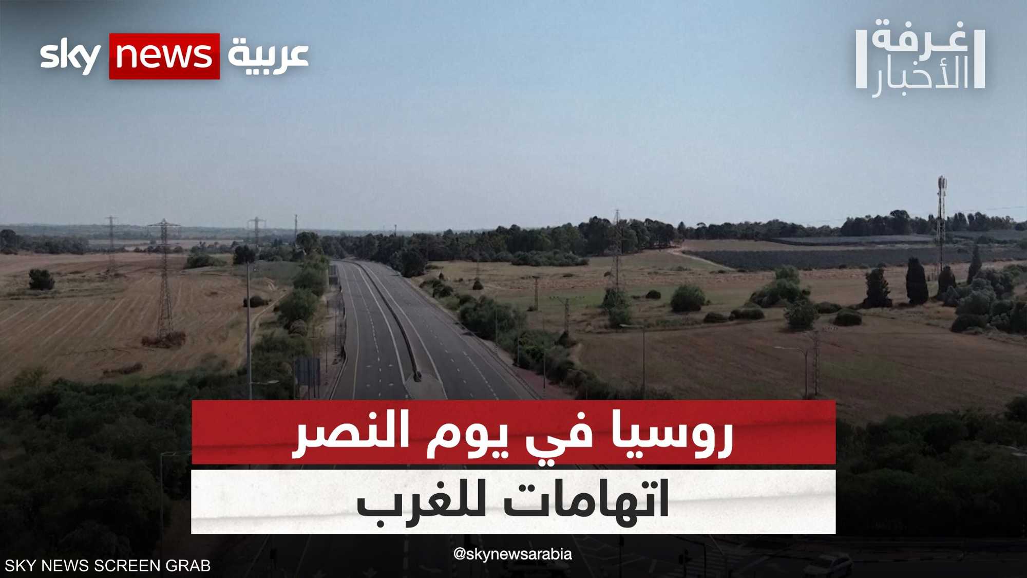 روسيا في يوم النصر.. اتهامات للغرب وهجمات في أوكرانيا