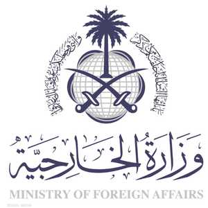 البيان صدر عن الخارجية السعودية