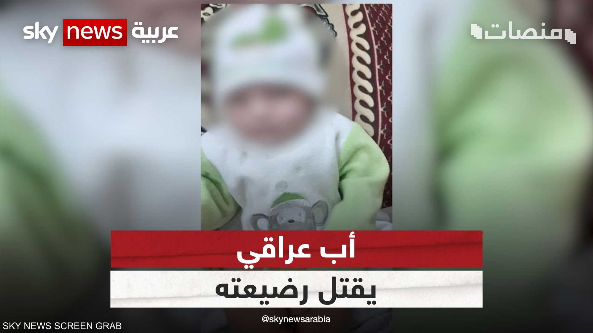 أب يشعل الغضب في العراق بقتل رضيته لأنه كان يريد صبيا