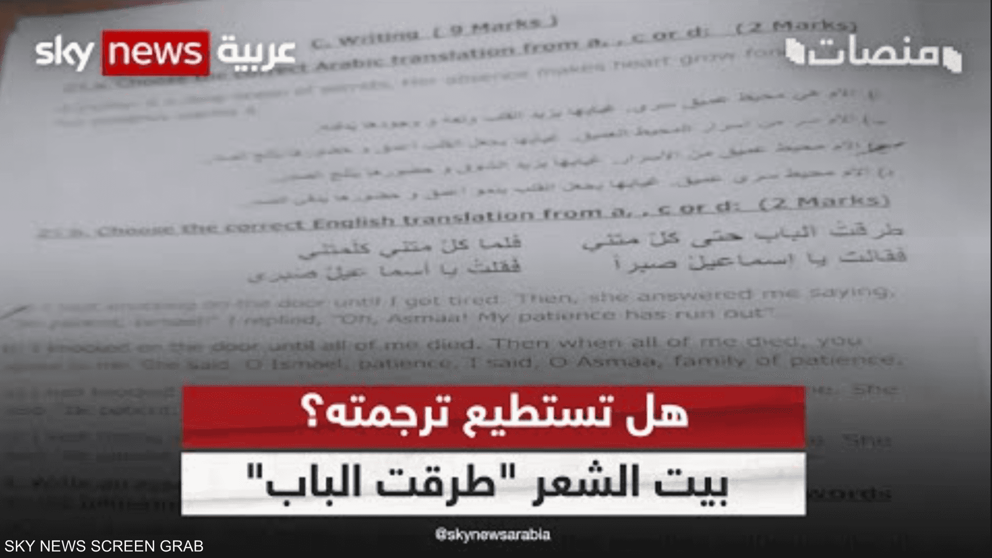 هل تستطيع ترجمته؟ بيت الشعر "طرقت الباب" يثير الجدل في مصر