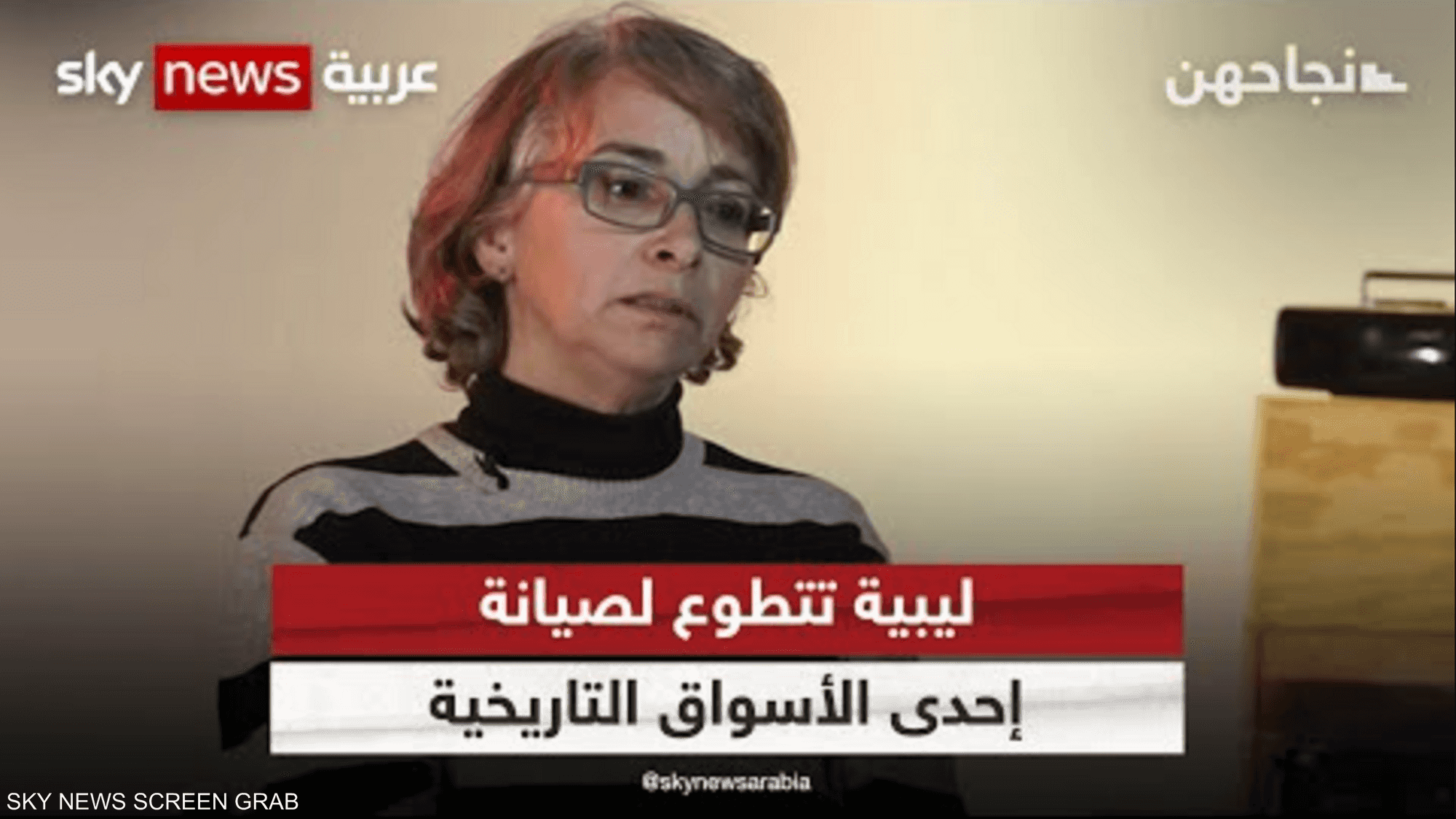 هادية قانة.. ليبية تتطوع لصيانة إحدى الأسواق التاريخية
