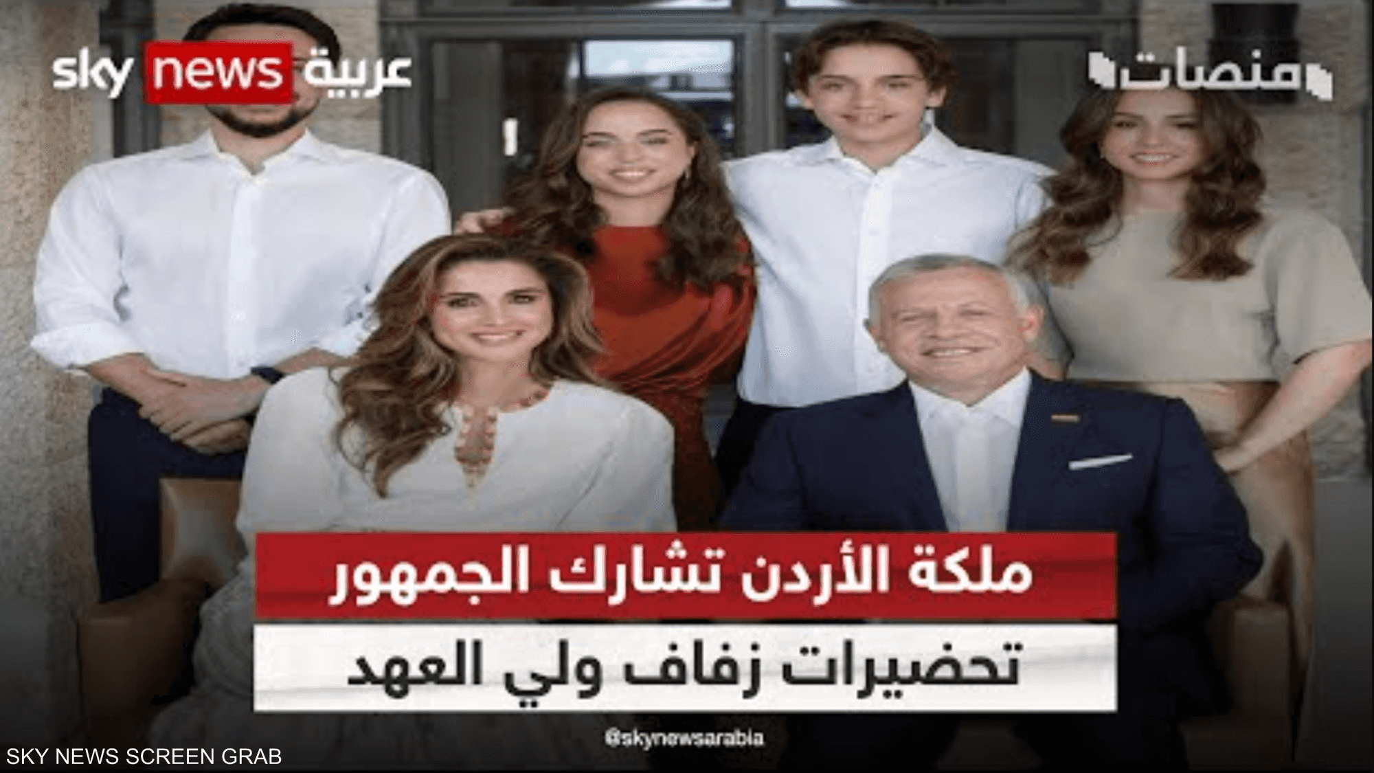 ملكة الأردن تشارك الجمهور تحضيرات زفاف ولي العهد