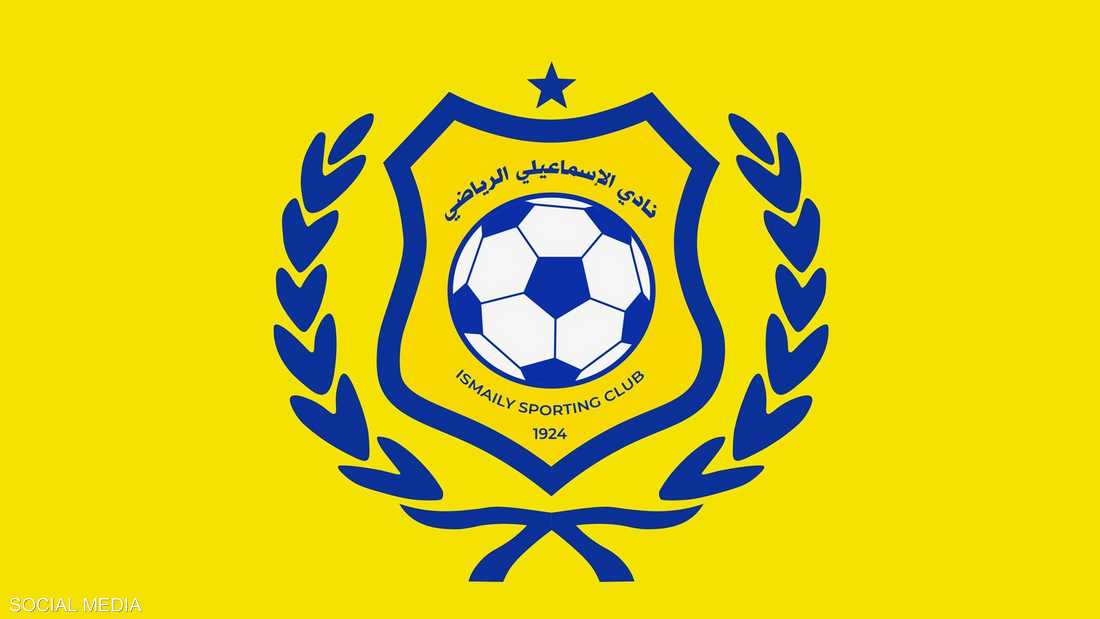 تحويل إدارة الإسماعيلي المصري إلى النيابة.. ما القصة؟