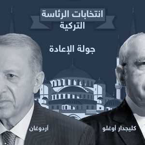 انتخابات الرئاسة التركية - جولة الإعادة