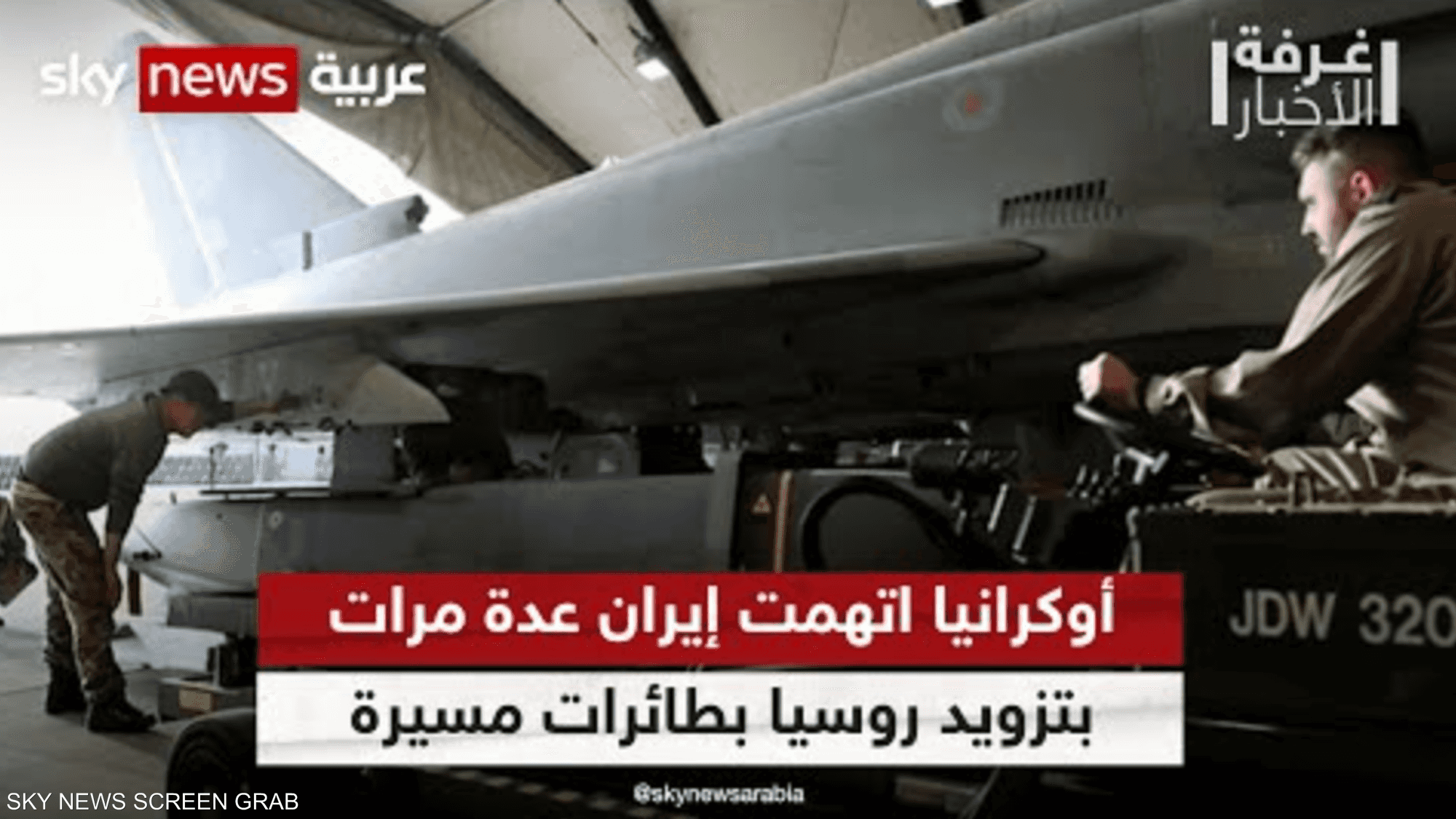 إيران تؤكد.. اتهامات أوكرانيا لنا جاءت للحصول على دعم غربي