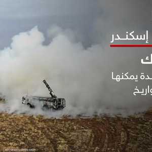 روسيا.. صواريخ إسكندر