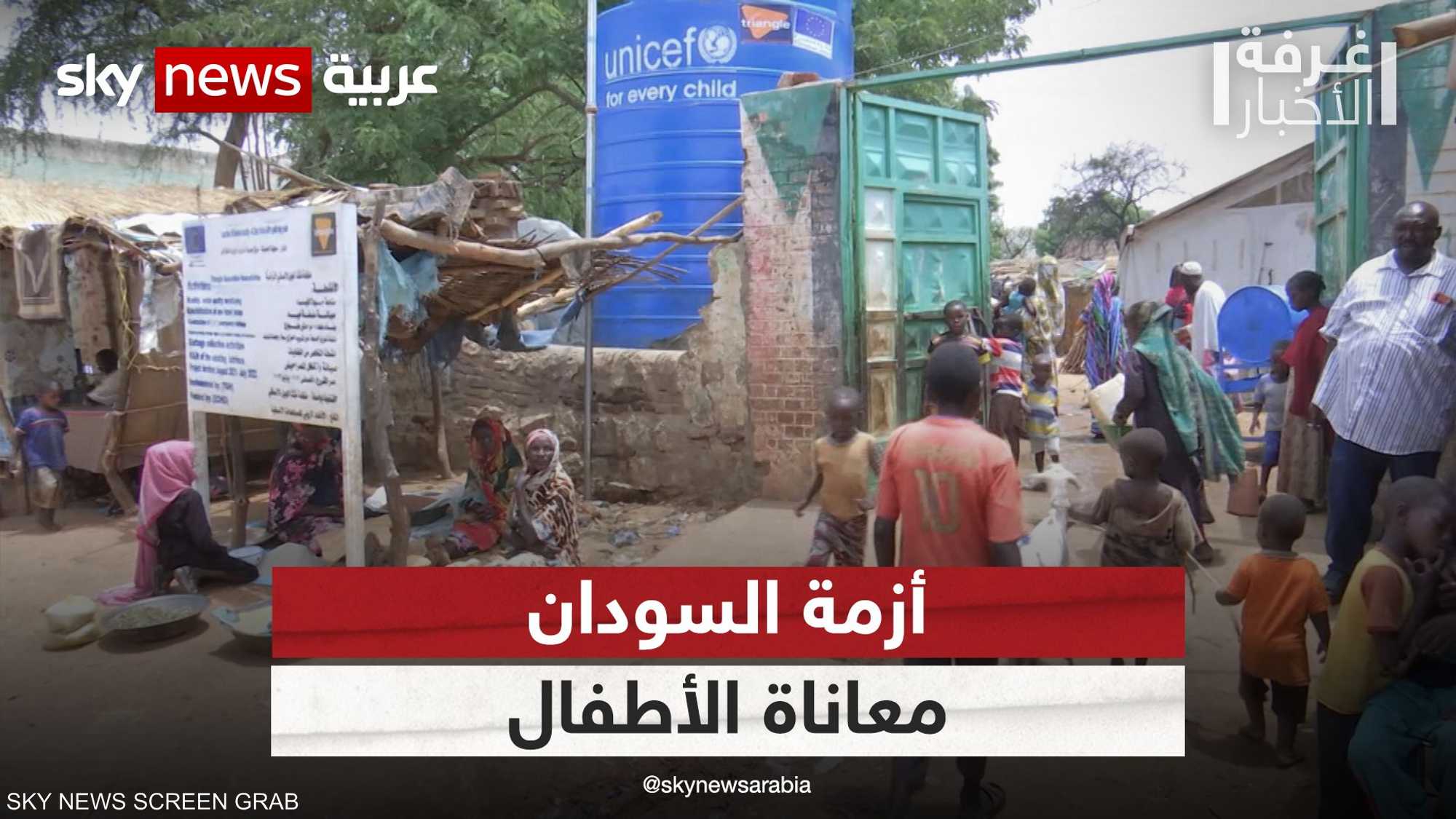 أزمة السودان.. أطفال بحاجة للدعم الإنساني