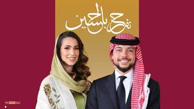 زفاف الأمير الحسين