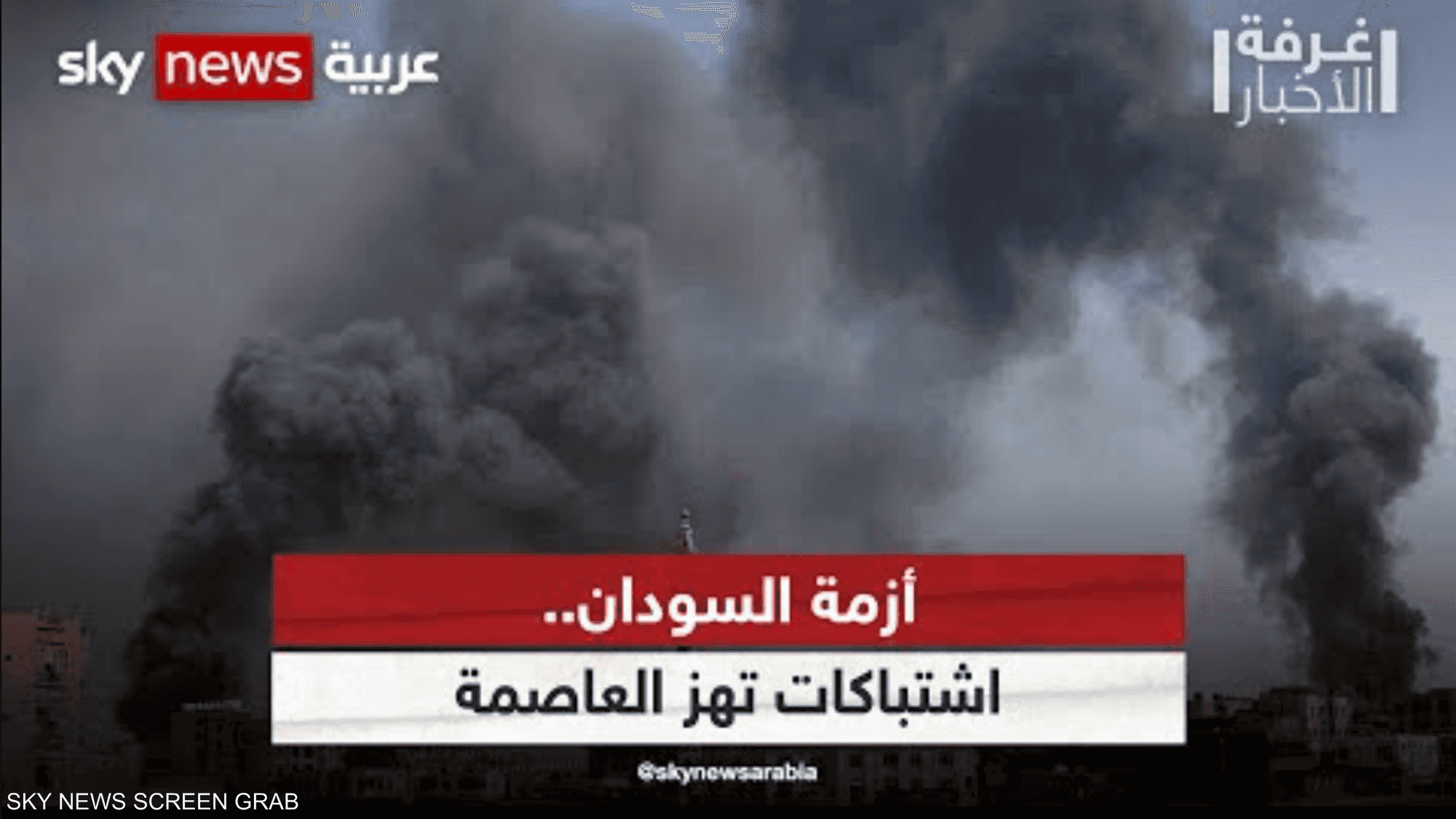 أزمة السودان.. اشتباكات تهز العاصمة