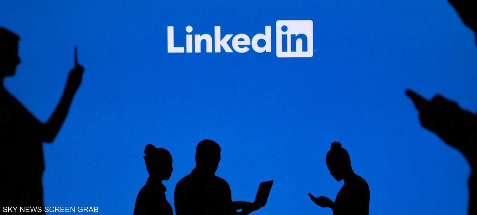 لينكد إن.. أكبر منصة للبحث عن وظائف
