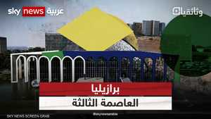 العاصمة الثالثة