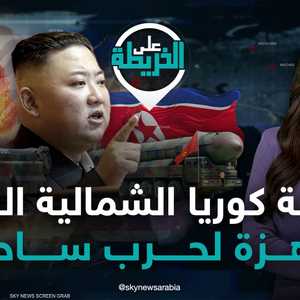 صواريخ كيم جونغ أون المرعبة متأهبة