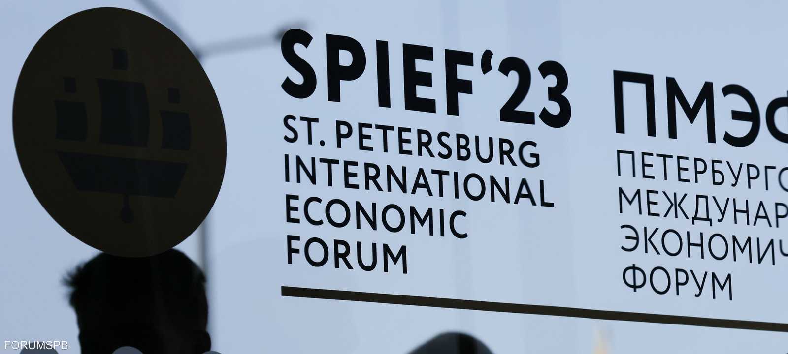 انطلاق فعاليات المنتدى الاقتصادي الدولي بسان بطرسبورغ