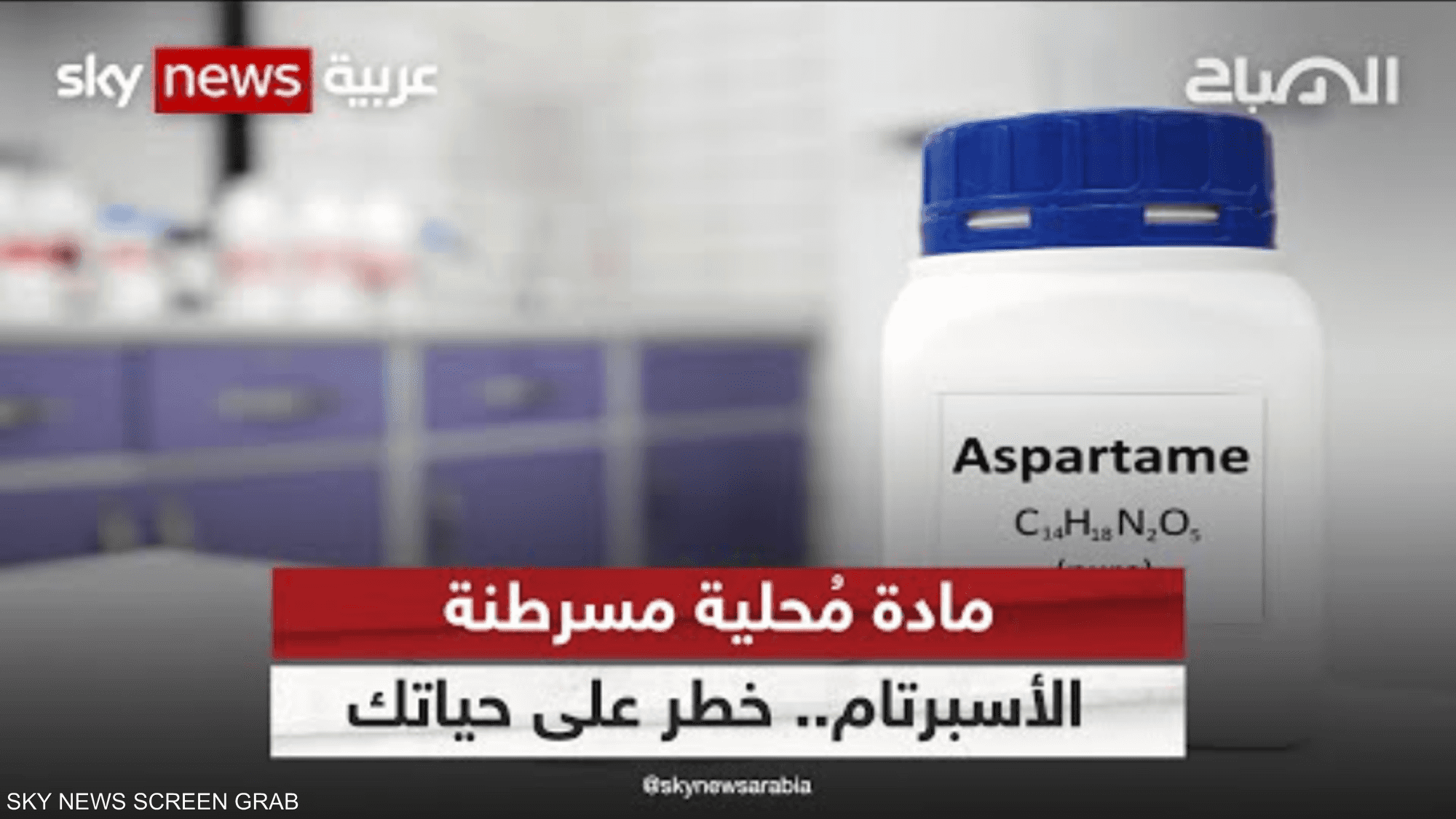 مادة مُحلية مسرطنة الأسبرتام.. خطر على حياتك