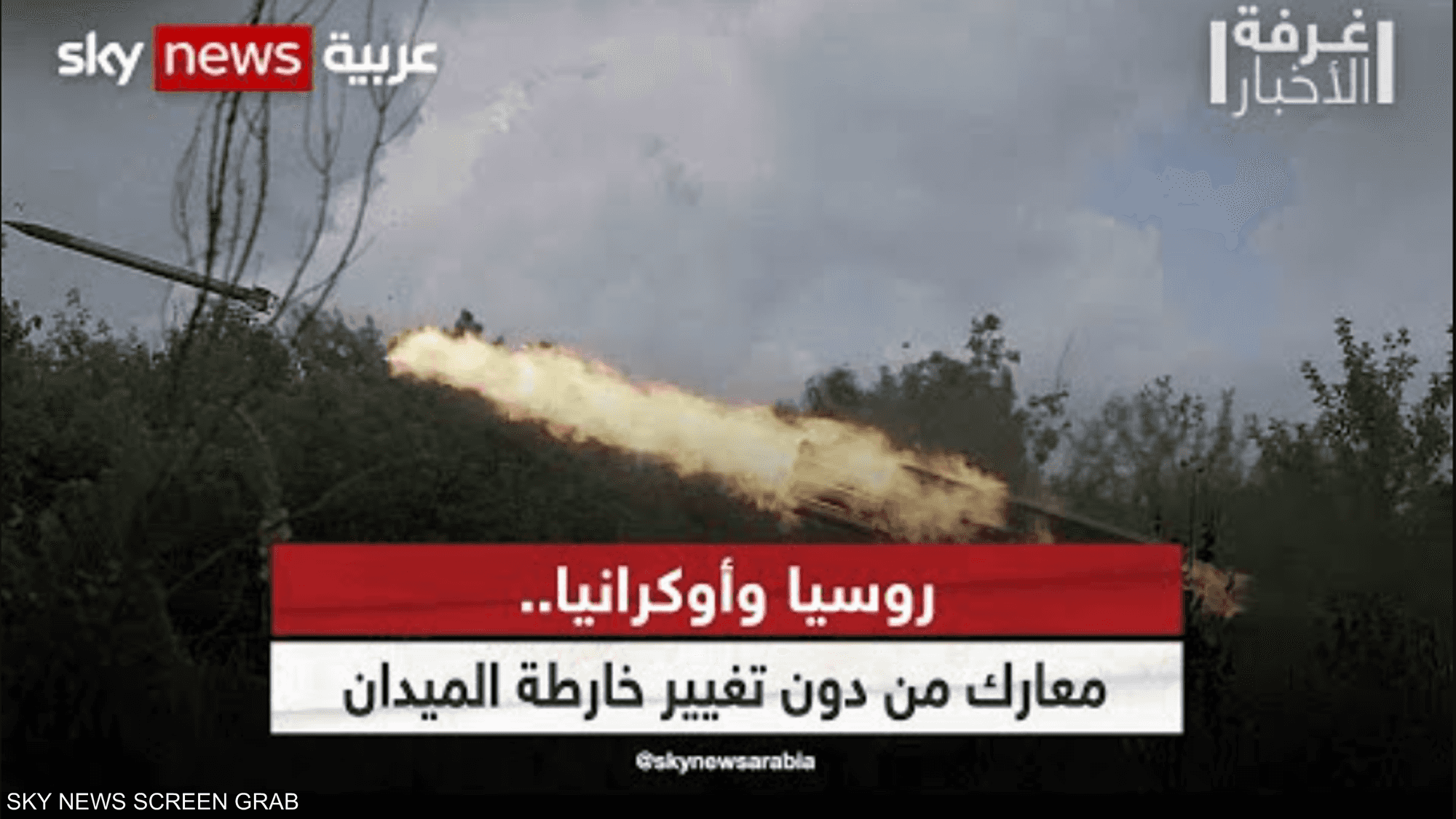 روسيا وأوكرانيا.. "حرب دائمة" بإقرار روسي