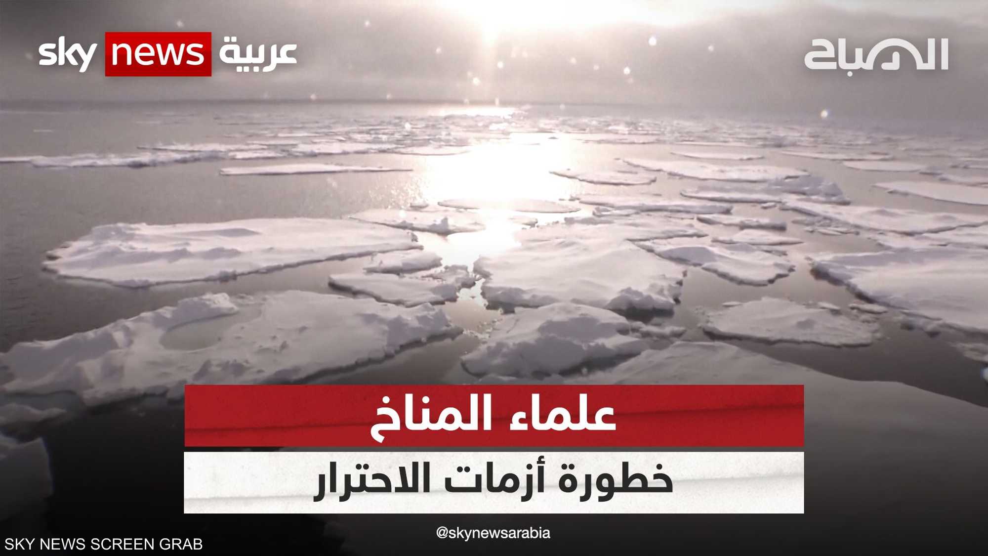 هل أخفق علماء المناخ في تقدير مدى خطورة أزمات الاحترار؟