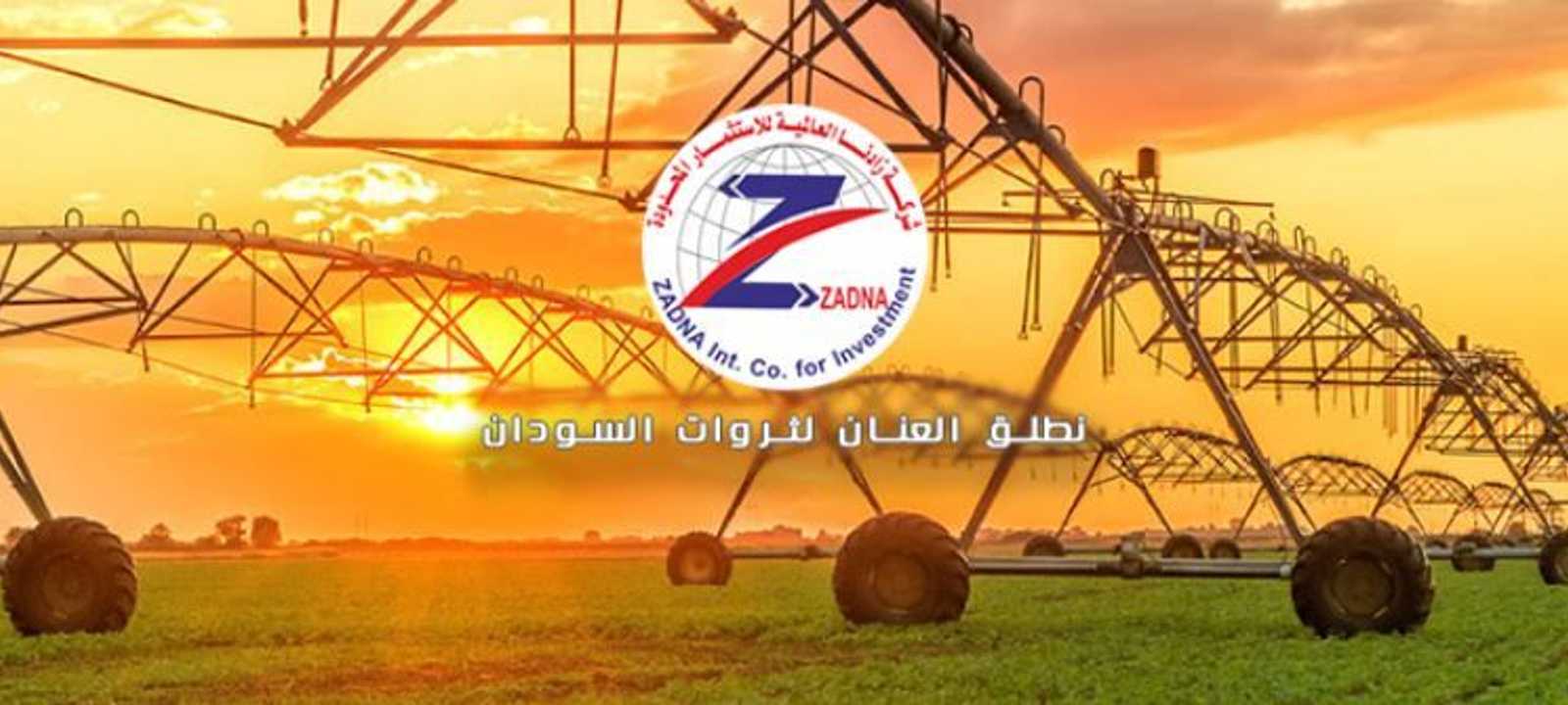 طالبت العقوبات شركة زادنا الدولية للاستثمار