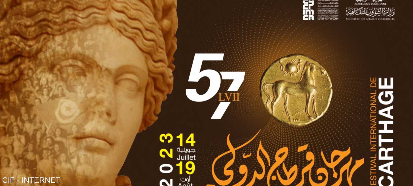 الدورة 57 من مهرجان قرطاج الدولي