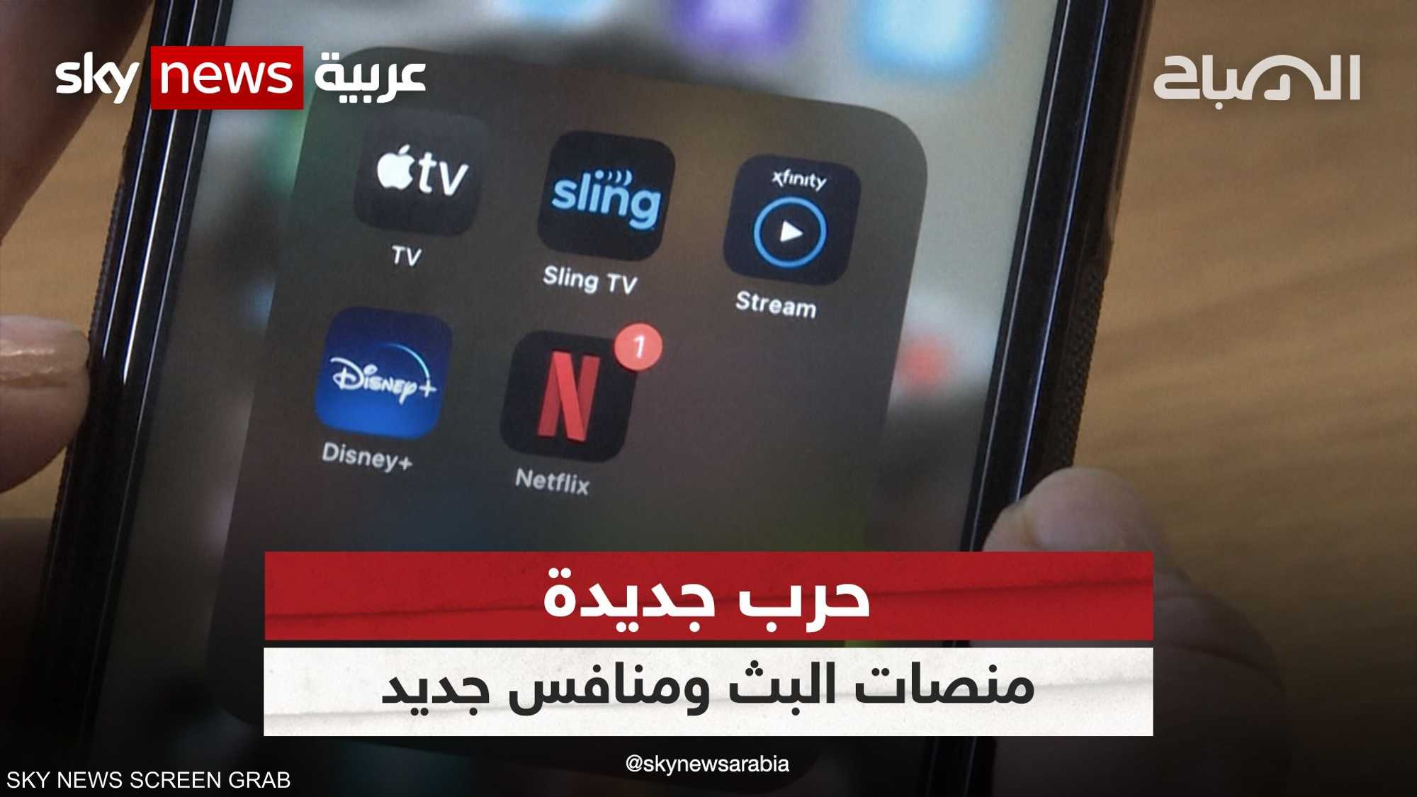 نقاد: حرب خفية بين منصات البث التدفقي وشركات الإنتاج
