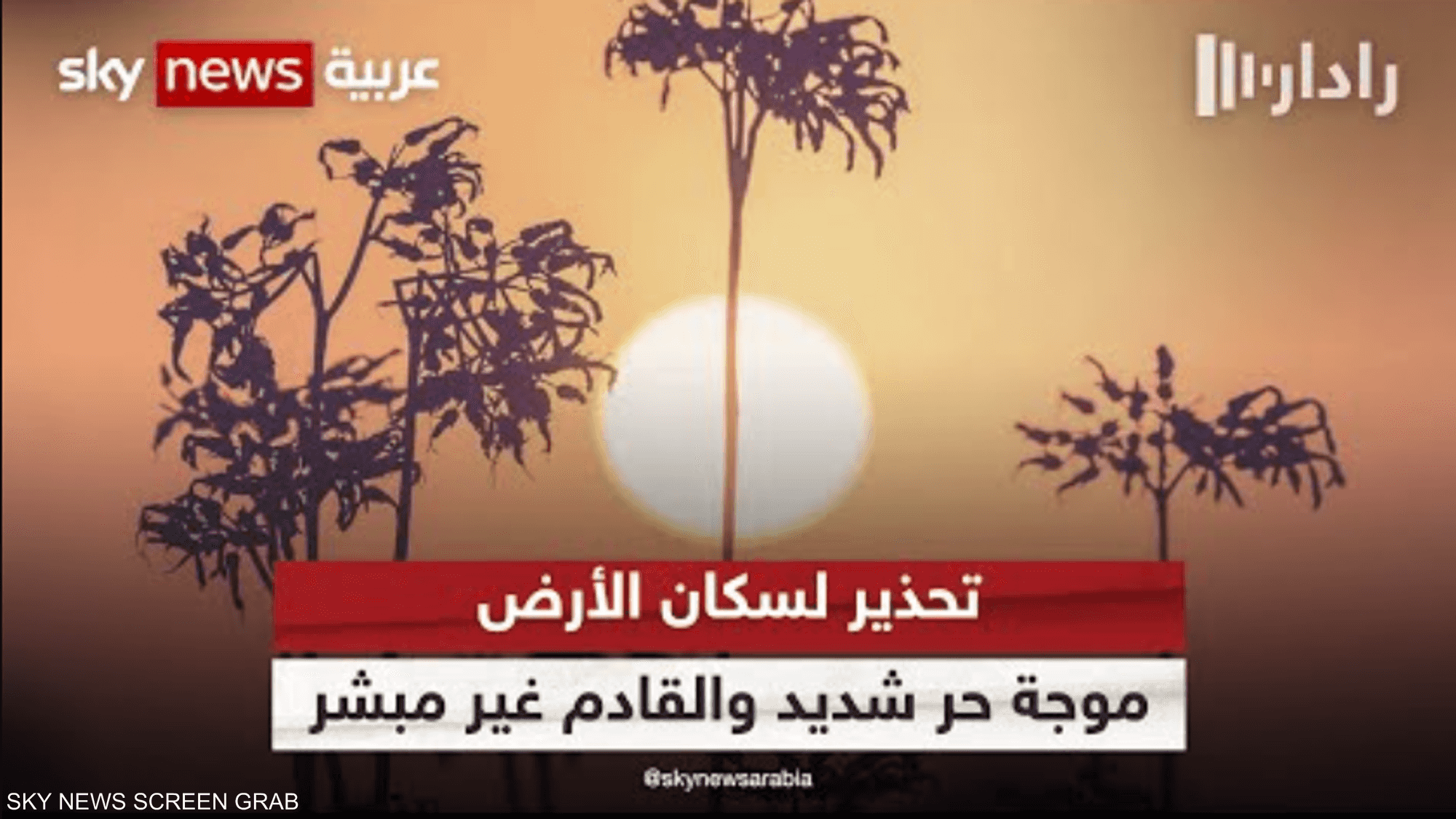 تحذير لسكان الأرض.. موجة حر شديد والقادم غير مبشر