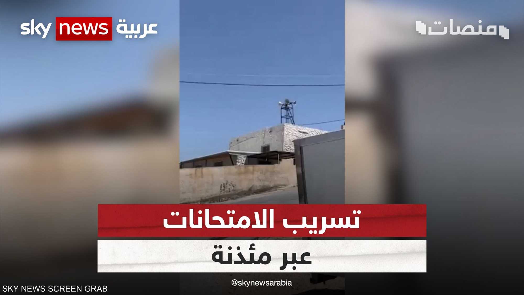 تسريب امتحانات التوجيهي عبر مئذنة جامع في الأردن