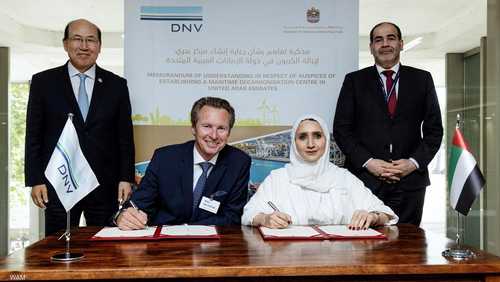 وزارة الطاقة والبنية التحتية بالإمارات وهيئة التصنيف "DNV"