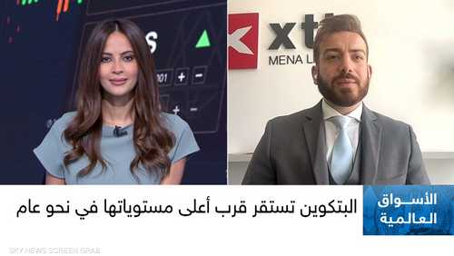 قال المحلل الاقتصادي في شركة XTB عمر بكير