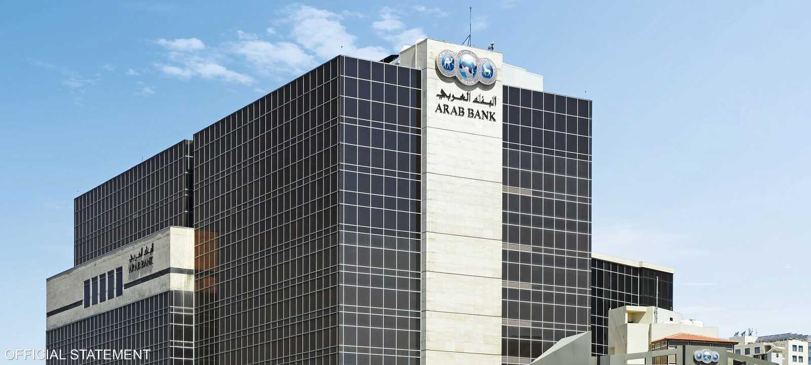 مجموعة البنك العربي