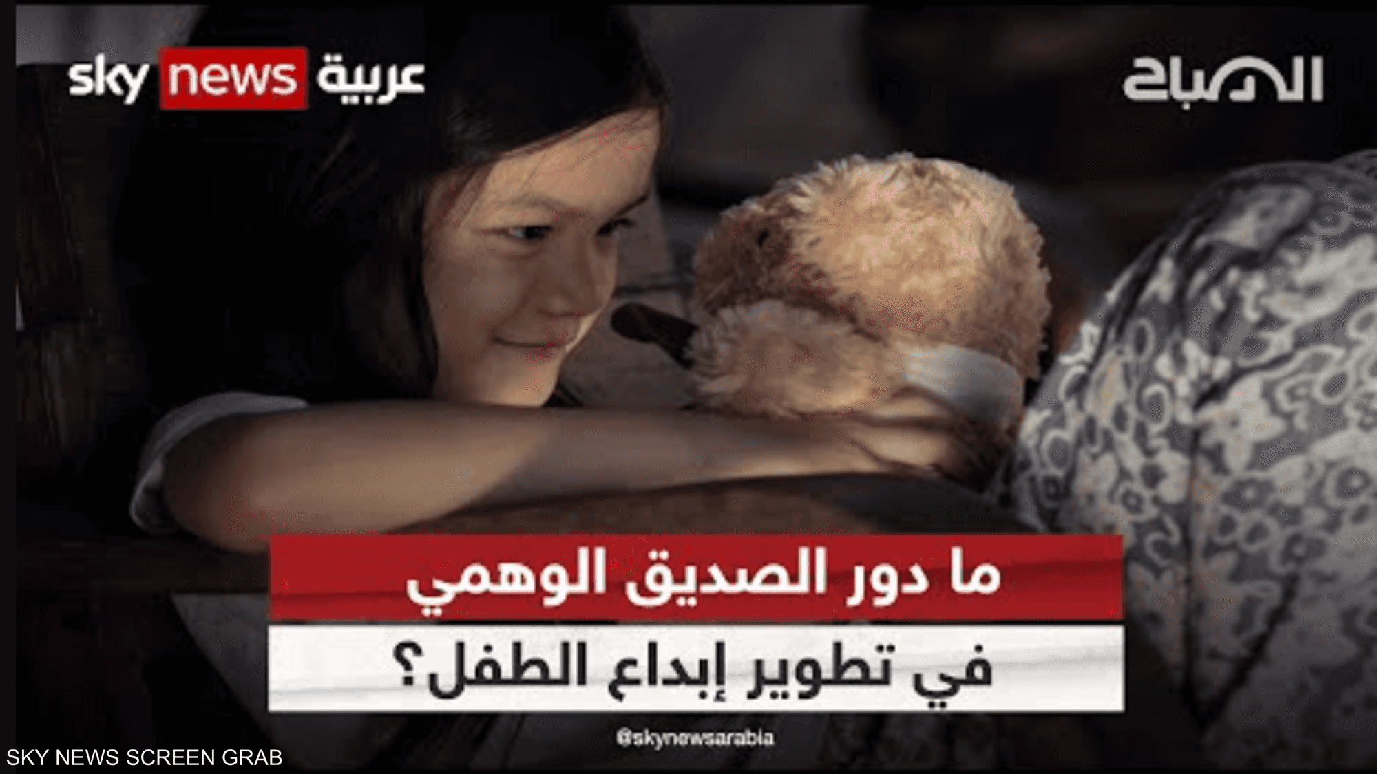ما دور الصديق الوهمي في تطوير إبداع الطفل؟