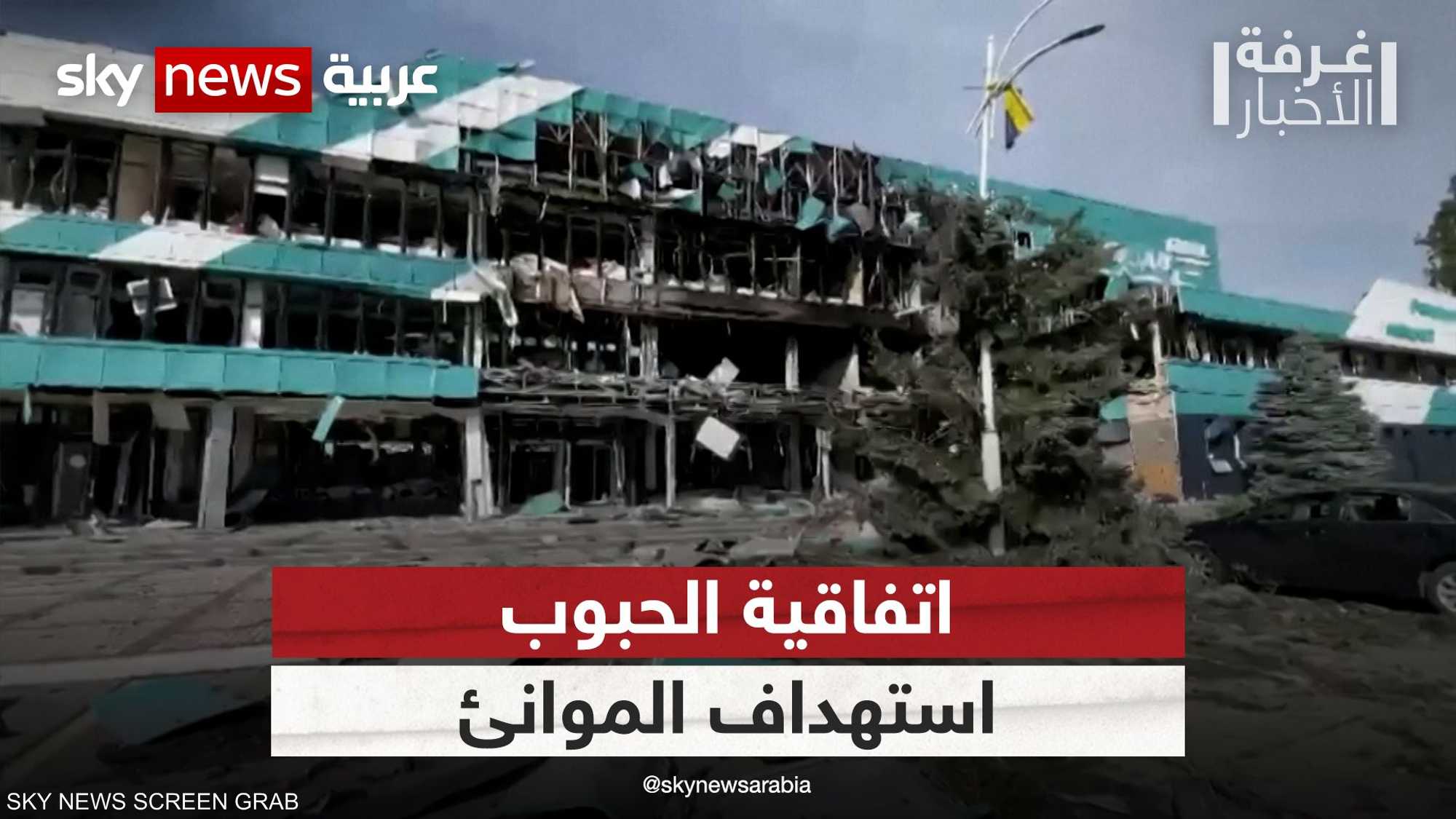 حرب أوكرانيا.. استهداف روسي للبنية التحتية