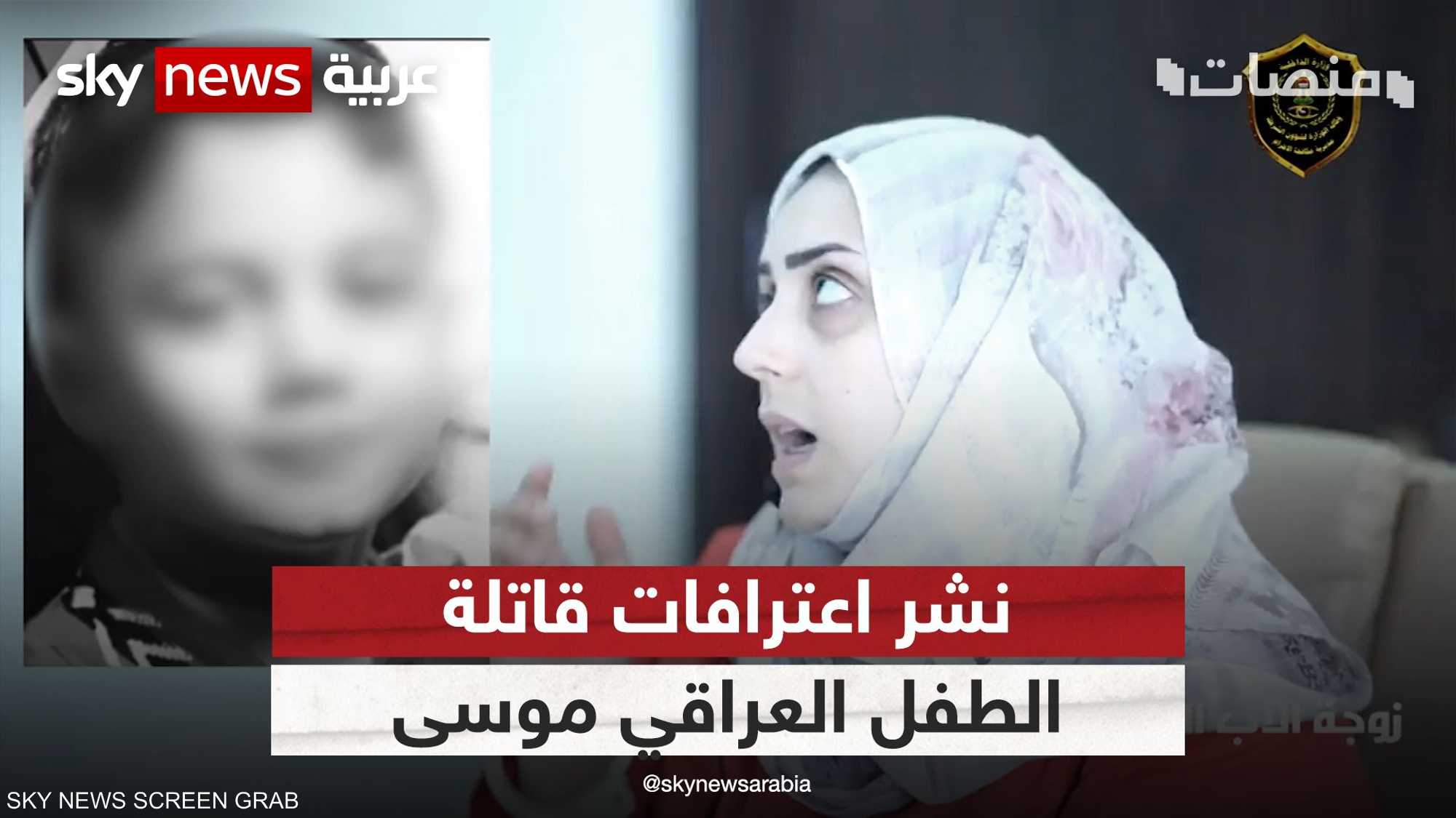 نشر اعترافات قاتلة الطفل العراقي موسى ولاء