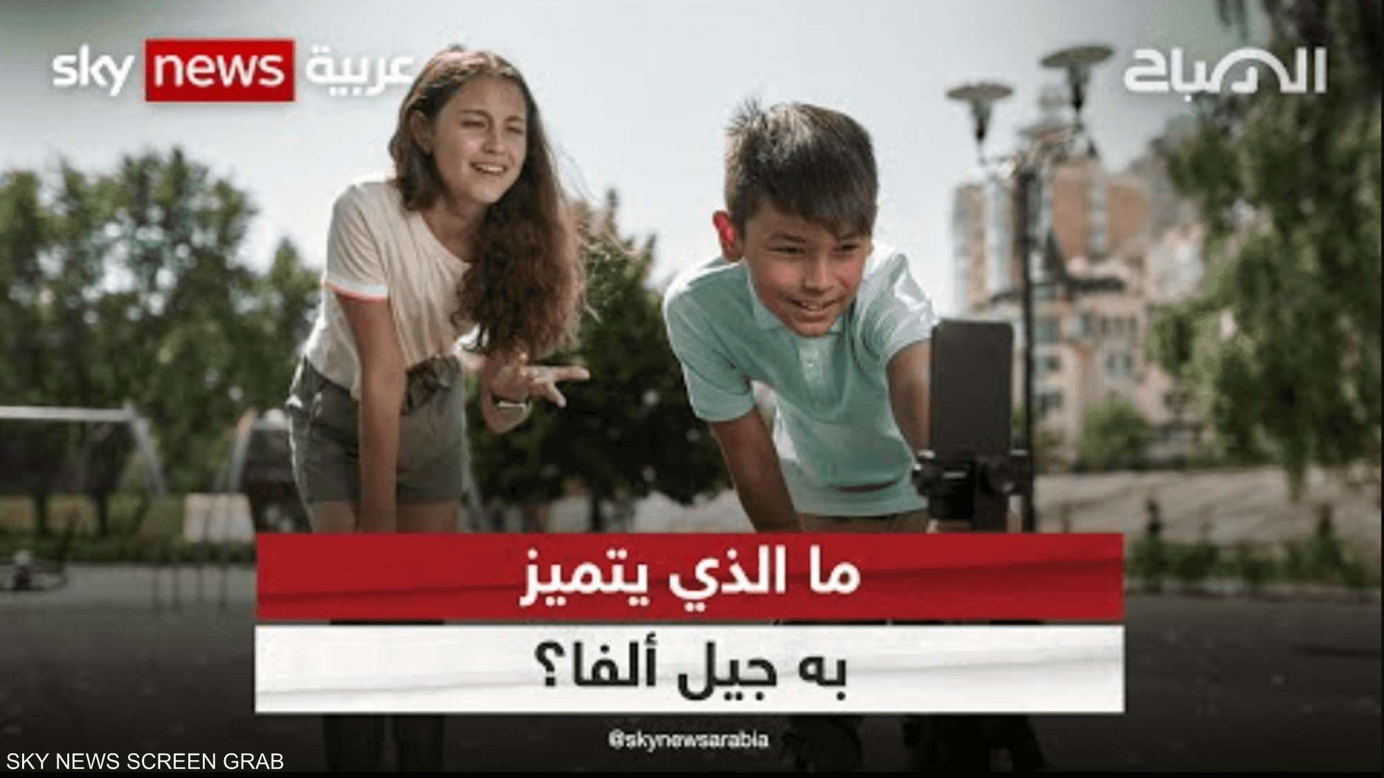 ما الذي يتميز به جيل ألفا؟