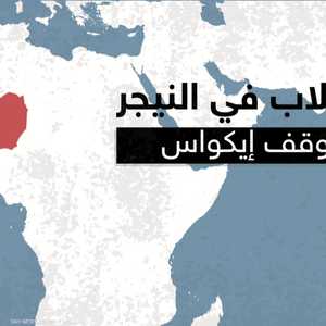 رؤساء أركان دول إيكواس يجتمعون قريبا لبحث تدخل عسكري بالنيجر