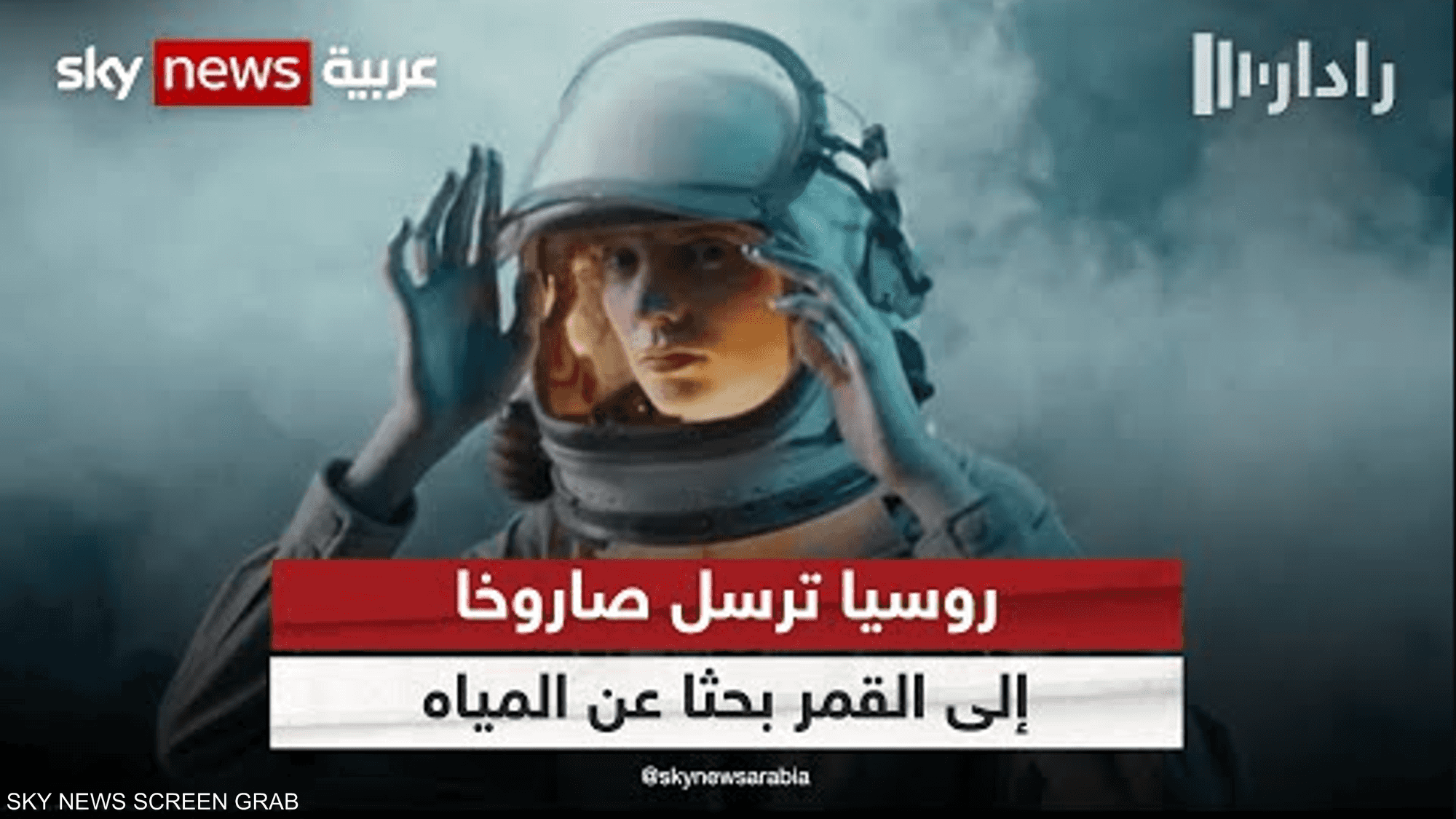 مهمة فضائية روسية إلى القمر البحث عن المياه