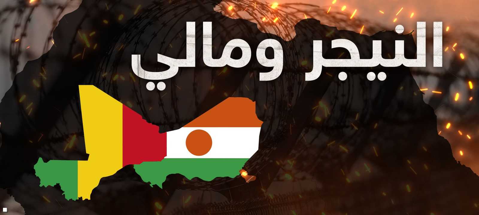 خريطة للنيجر ومالي