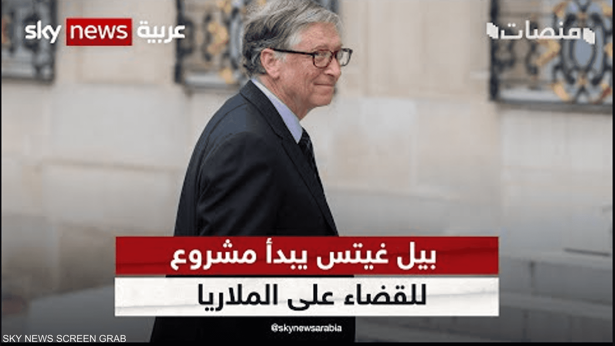 بيل غيتس يبدأ مشروع نشر بعوض معدل جينيا للقضاء على الملاريا