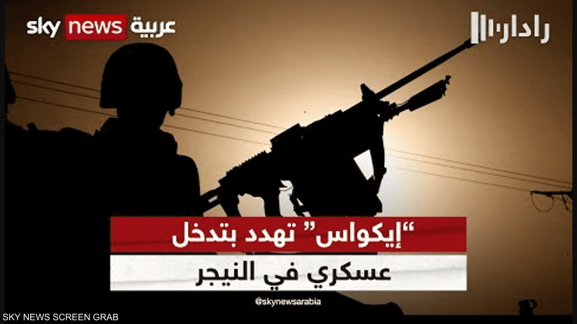 مفوض إيكواس.. استعداد معظم دول التكتل للانضمام لقوة الاحتياط