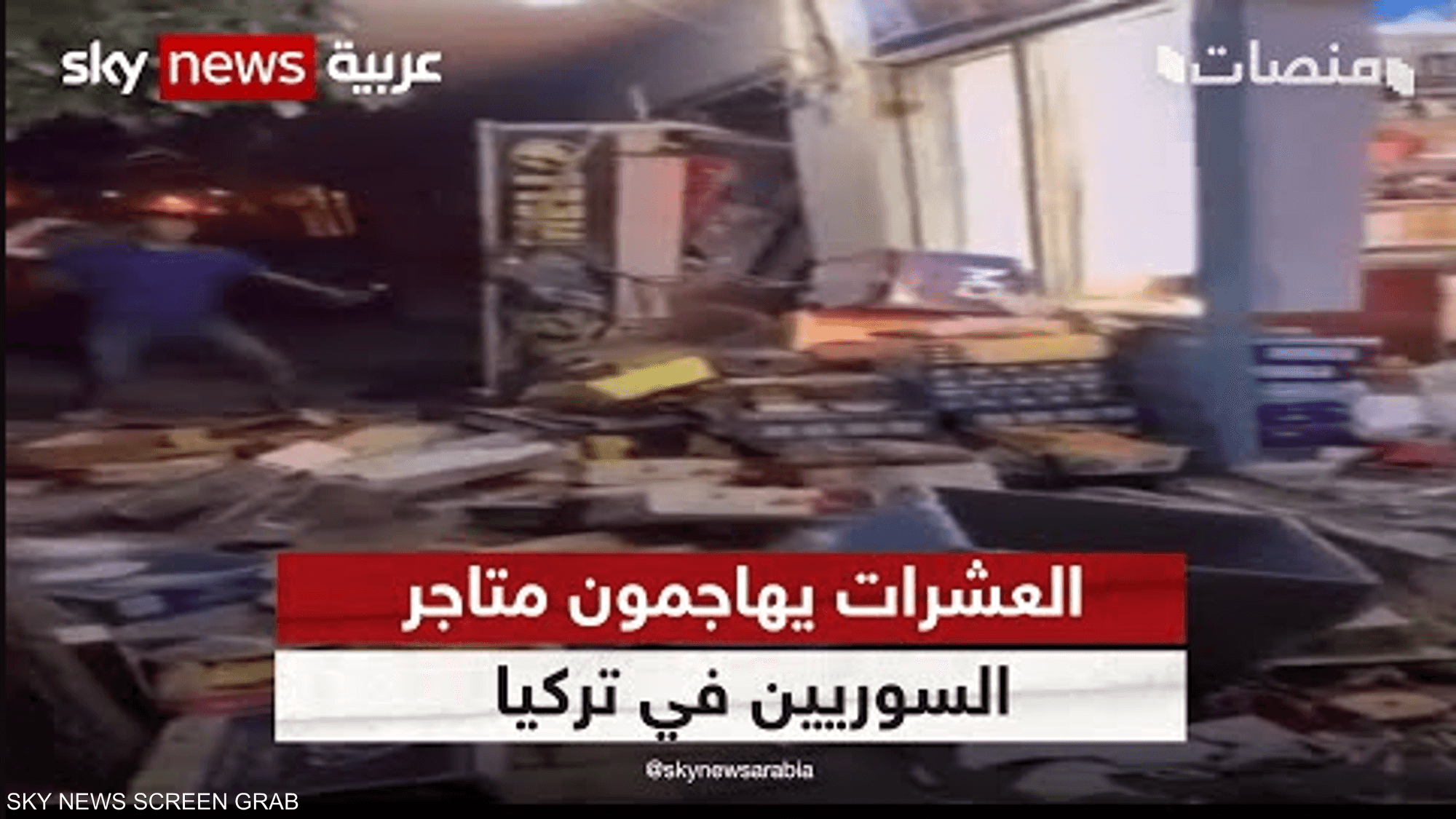 العشرات يهاجمون متاجر السوريين في تركيا ويدمرونها