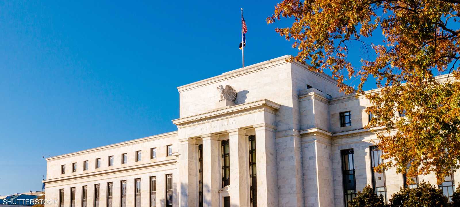 الاحتياطي الفيدرالي يسجل في 2023 أكبر خسارة في تاريخه