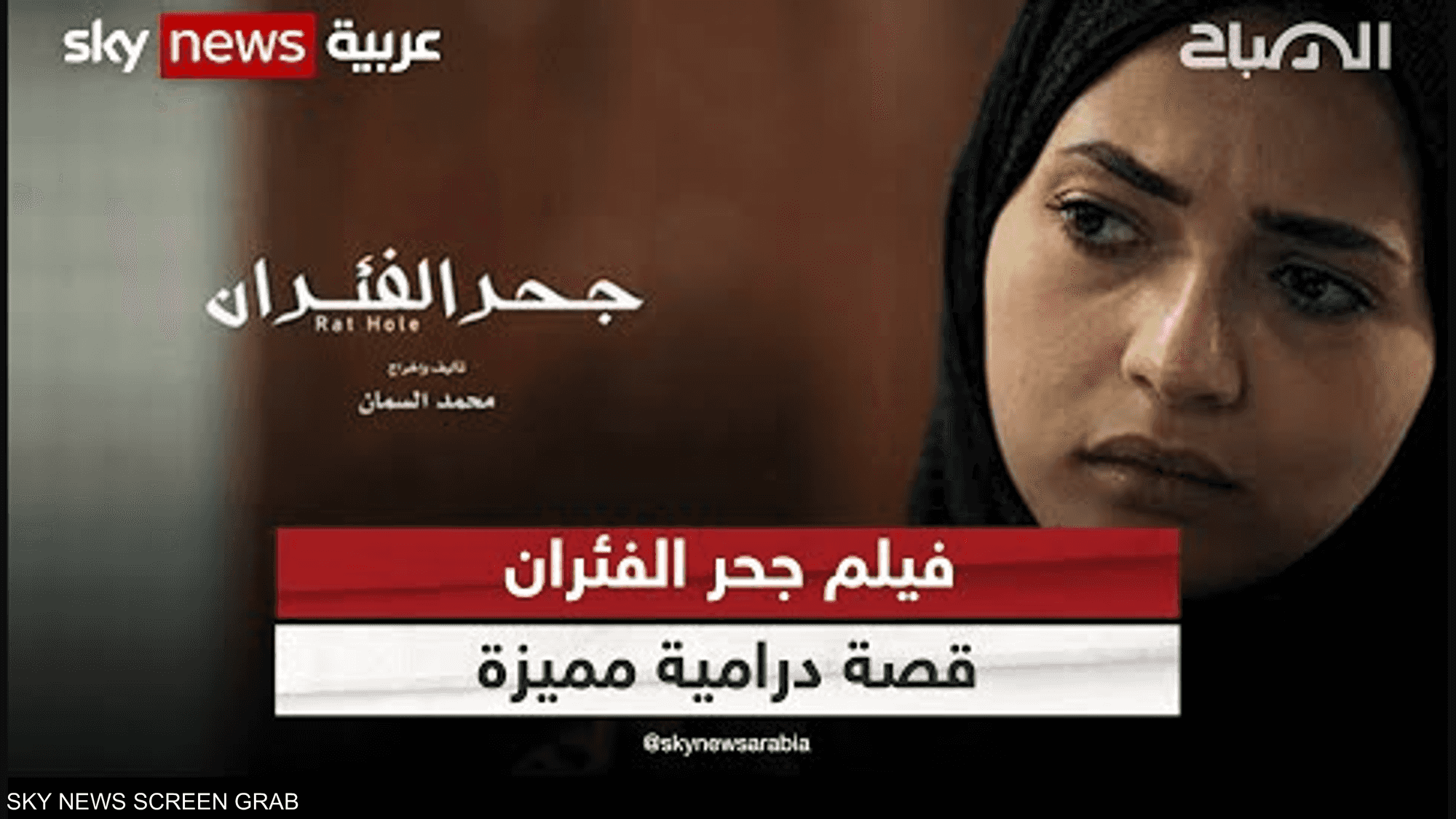 فيلم جحر الفئران.. قصة درامية مميزة