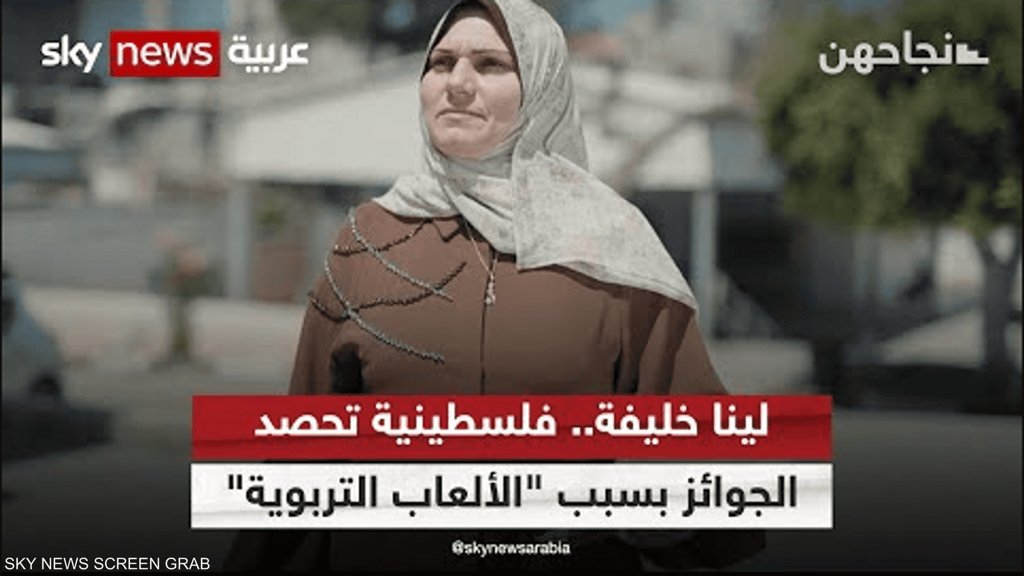 لينا خليفة.. فلسطينية تحصد الجوائز بسبب "الألعاب التربوية"
