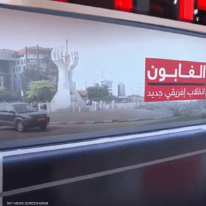 الغابون.. انقلاب إفريقي جديد