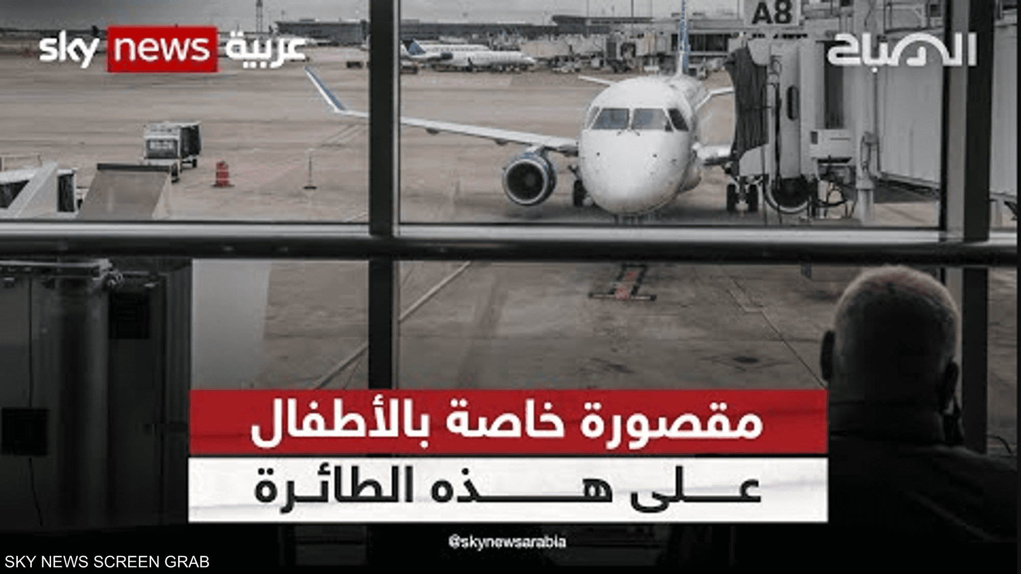 مقصورة خاصة بالأطفال على هذه الطائرة.. فما السبب؟