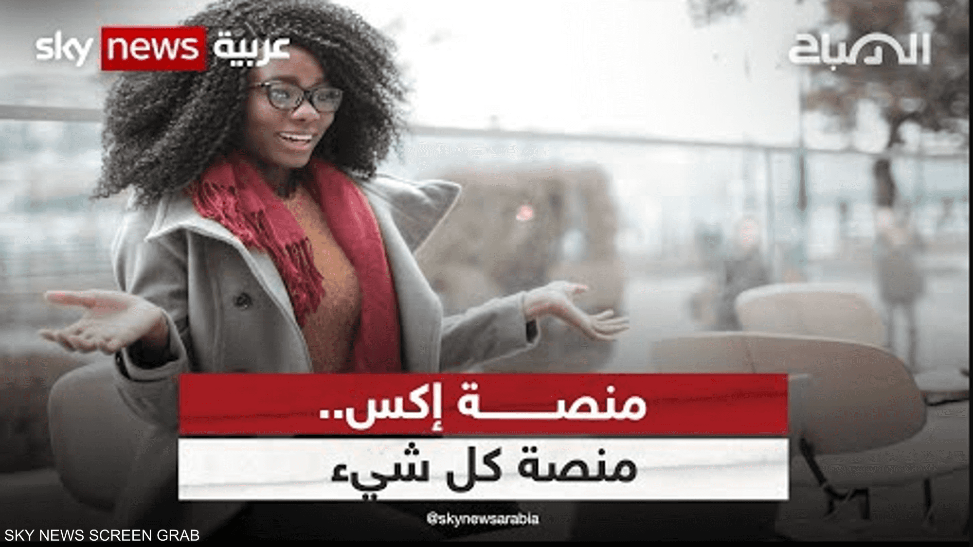 " منصة إكس.. منصة كل شيء.. القادم مثير